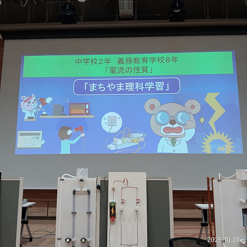 まちやま理科学習中学2年