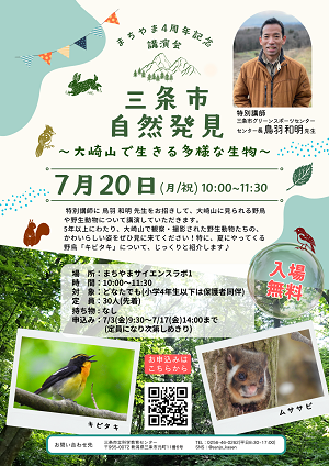 三条市自然発見のチラシ画像