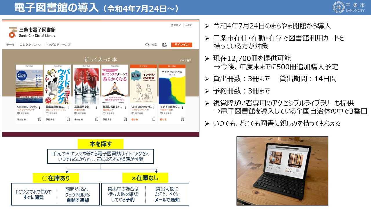 電子図書館