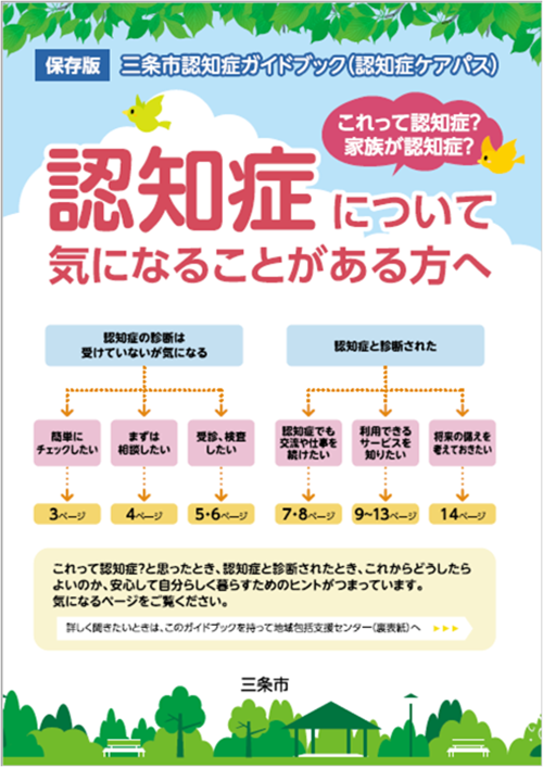 ケアパス表紙