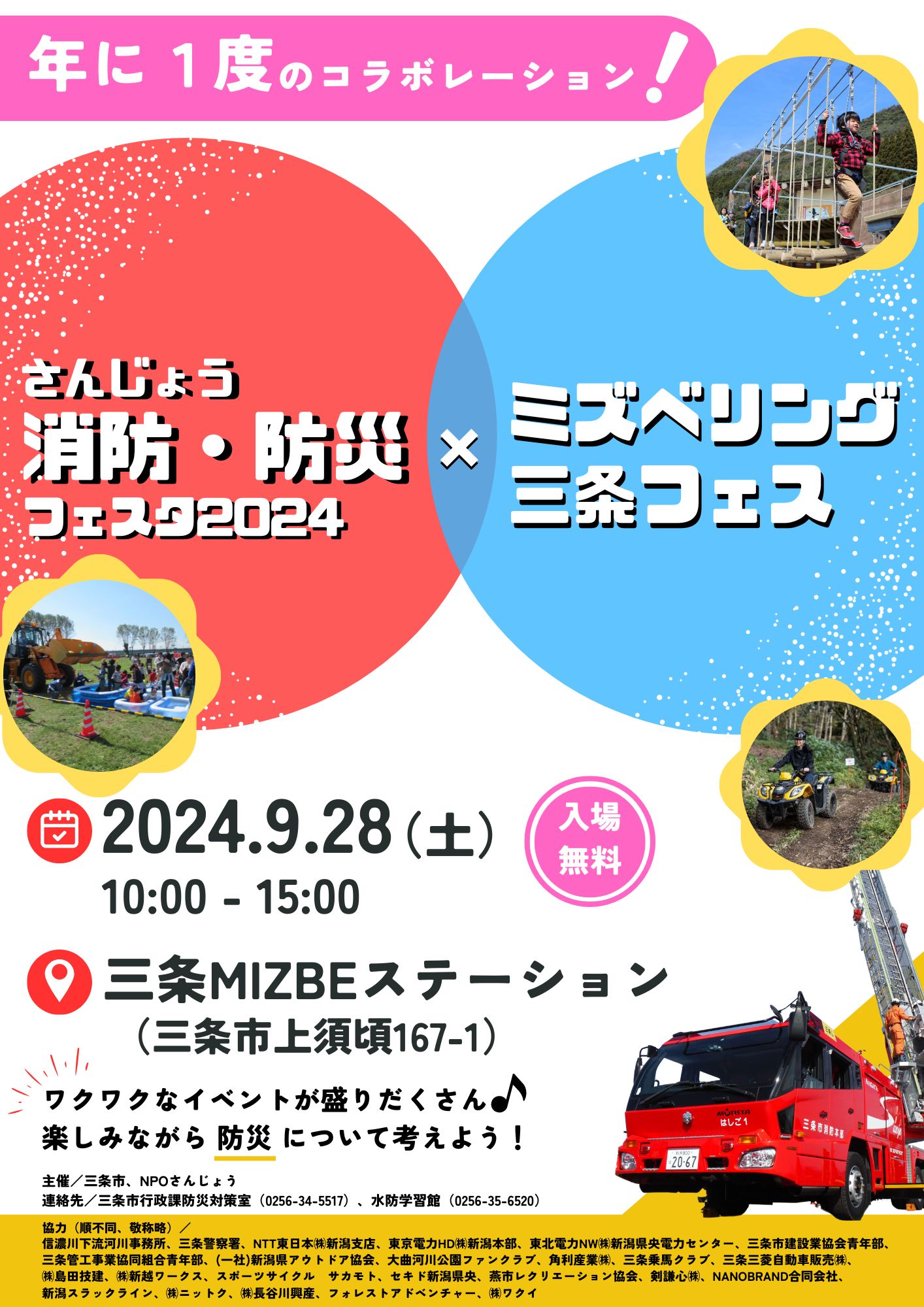 2024チラシ_表c