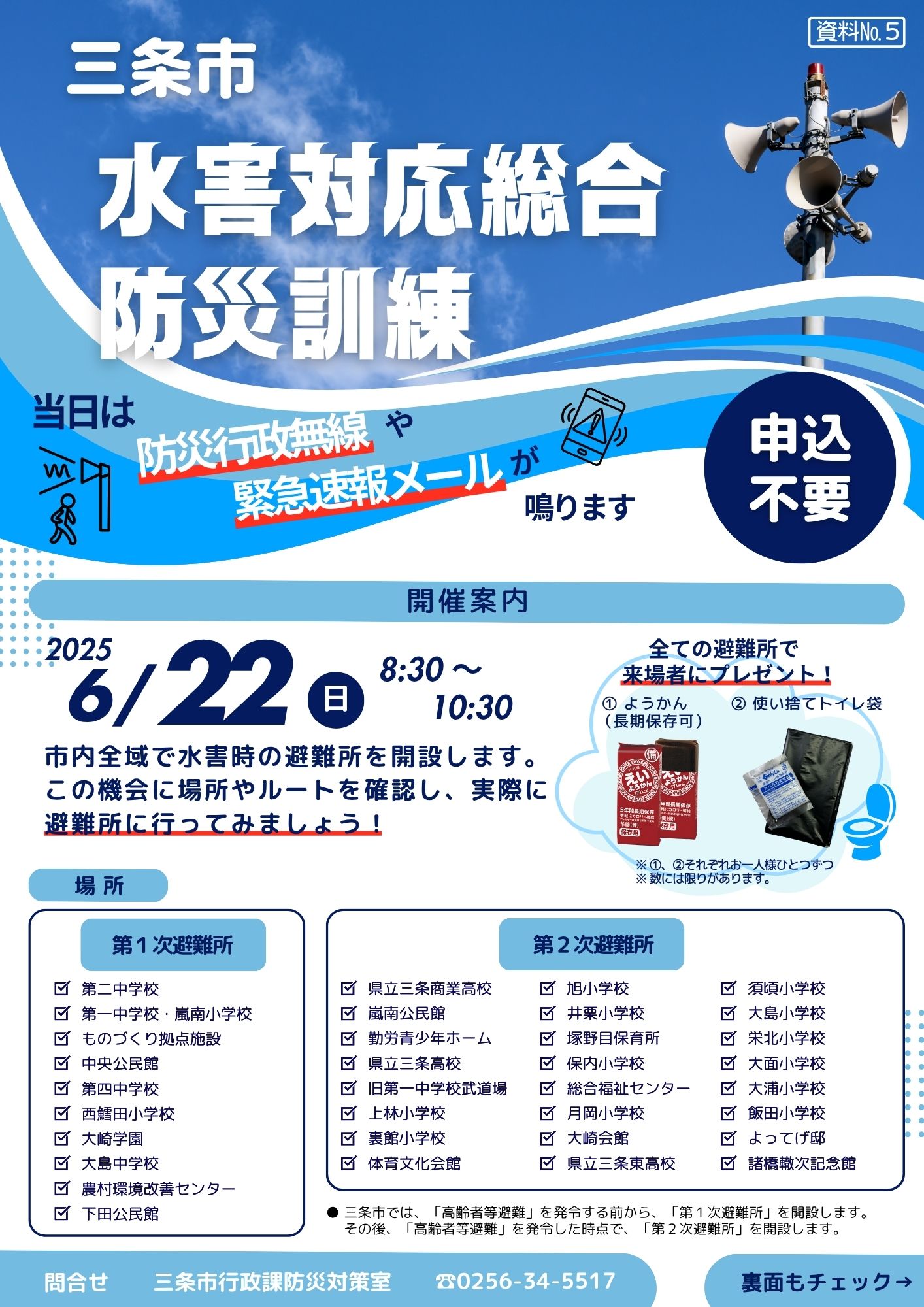 R7水害対応総合防災訓練チラシ表