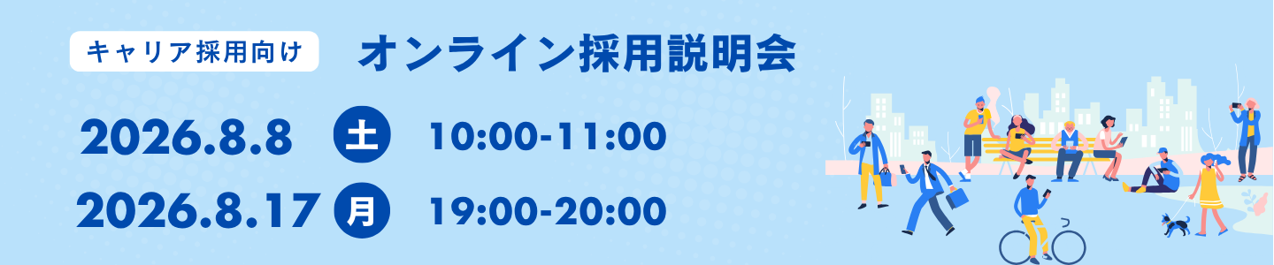 R8.8.8_R8.8.17_オンライン採用説明会(バナー)