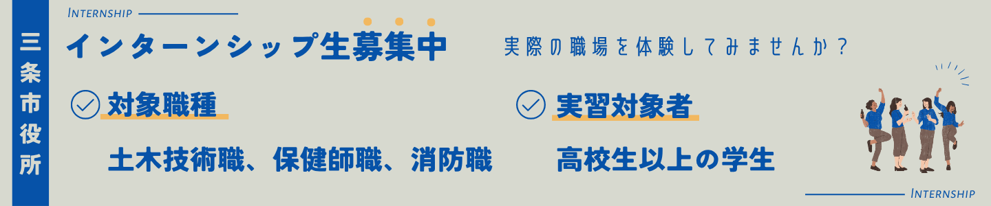 令和8年度インターンシップ バナー