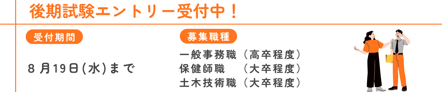 R8後期試験バナー
