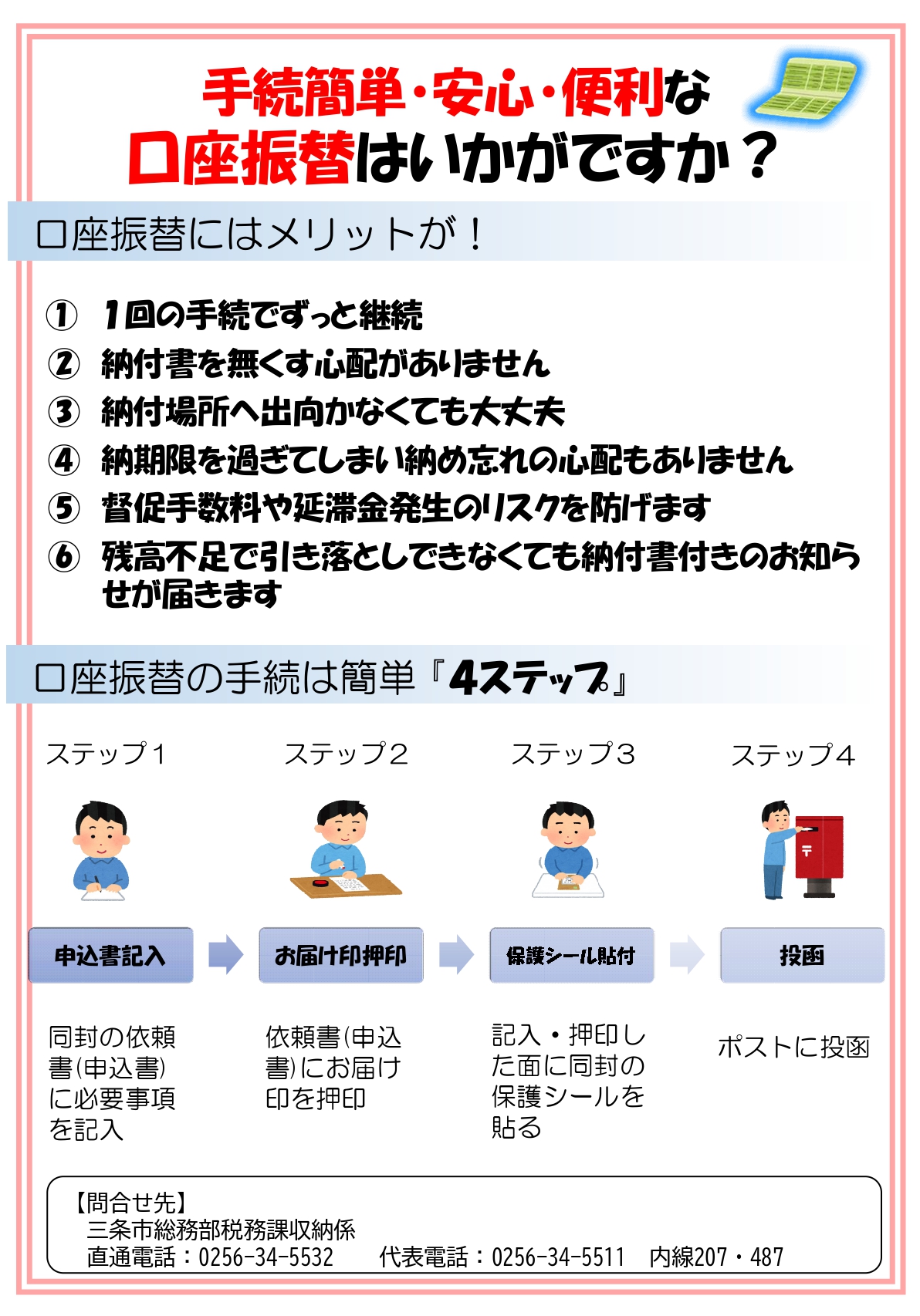 口座振替のお勧め