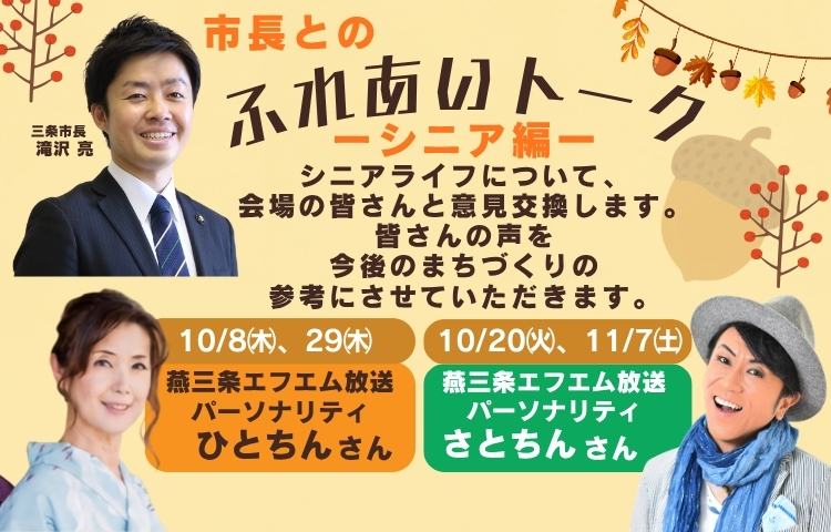 市長とのふれあいトークシニア編