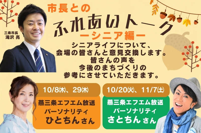 市長とのふれあいトークシニア編