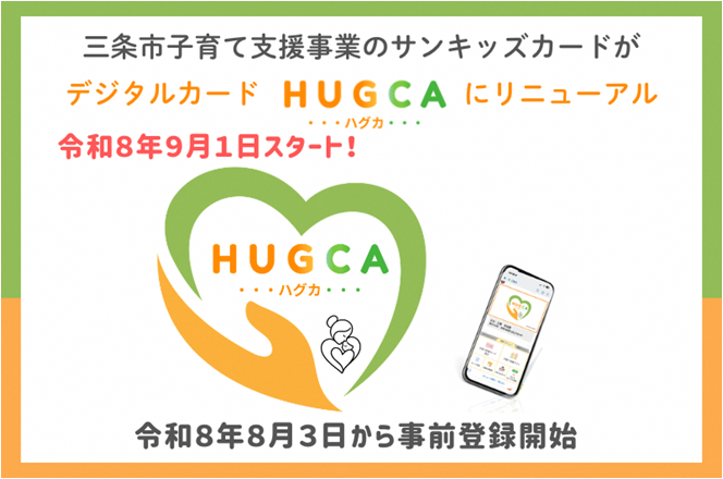HUGCA事前登録開始