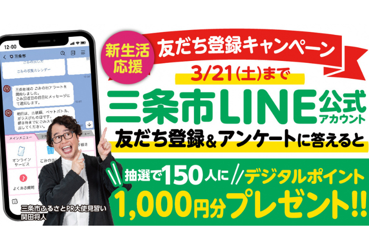 LINEキャンペーン2月