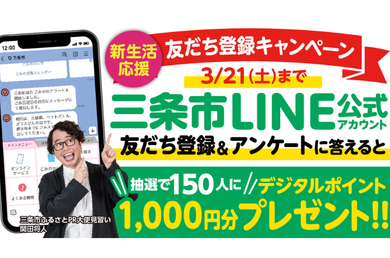 LINEキャンペーン2月