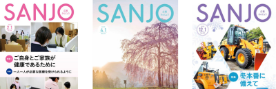 令和7年度広報さんじょうバナー