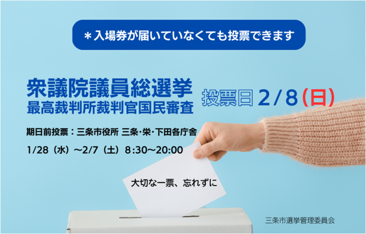 令和8年2月8日_衆議院議員選挙