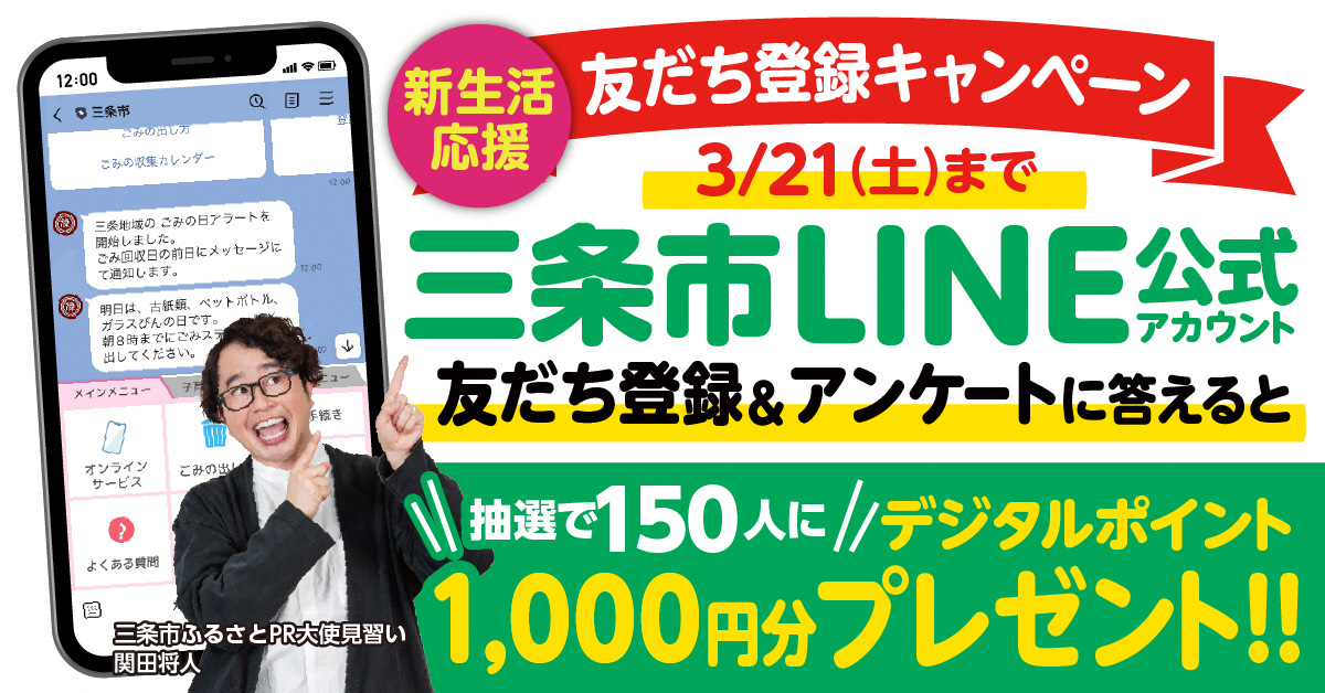 LINEキャンペーン2月