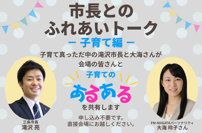 令和8年ふれあいトーク子育て編