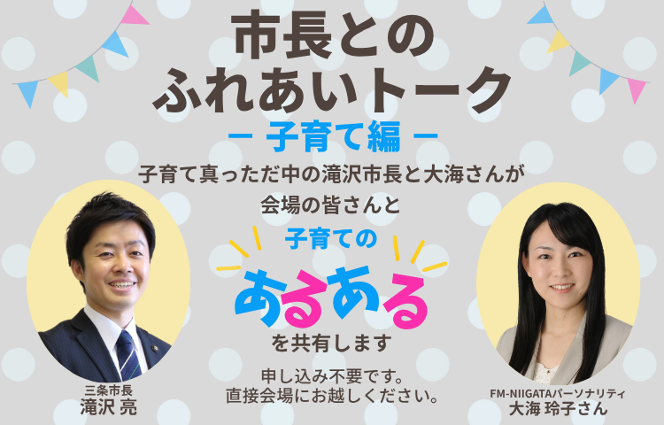 令和8年ふれあいトーク子育て編