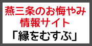 縁をむすぶバナー