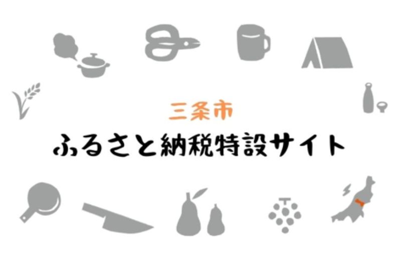 ふるさと納税特設サイト