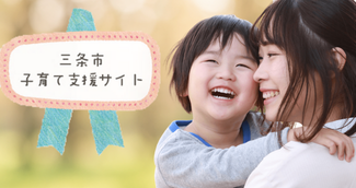 子育て支援サイトバナー
