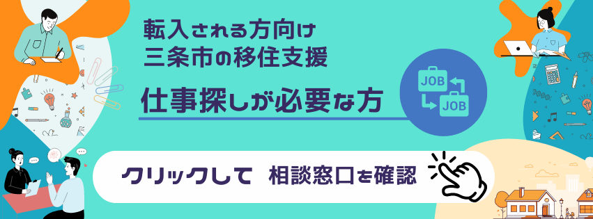 就職支援窓口