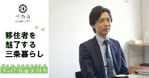 Uターンされた方の体験談2