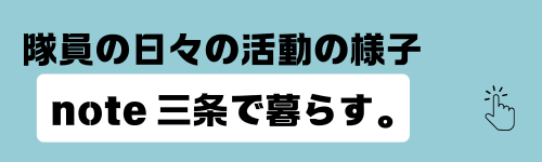 地域おこし協力隊の日々の活動の様子