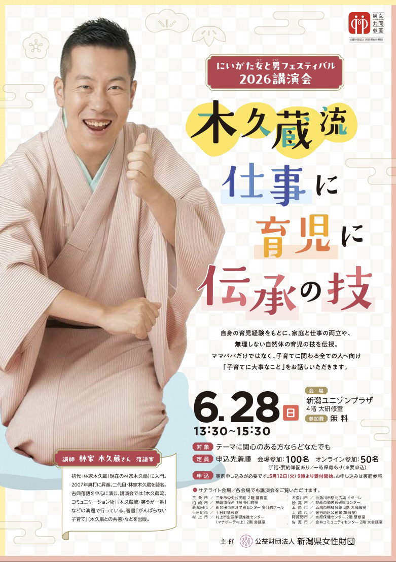 ひとひと2026