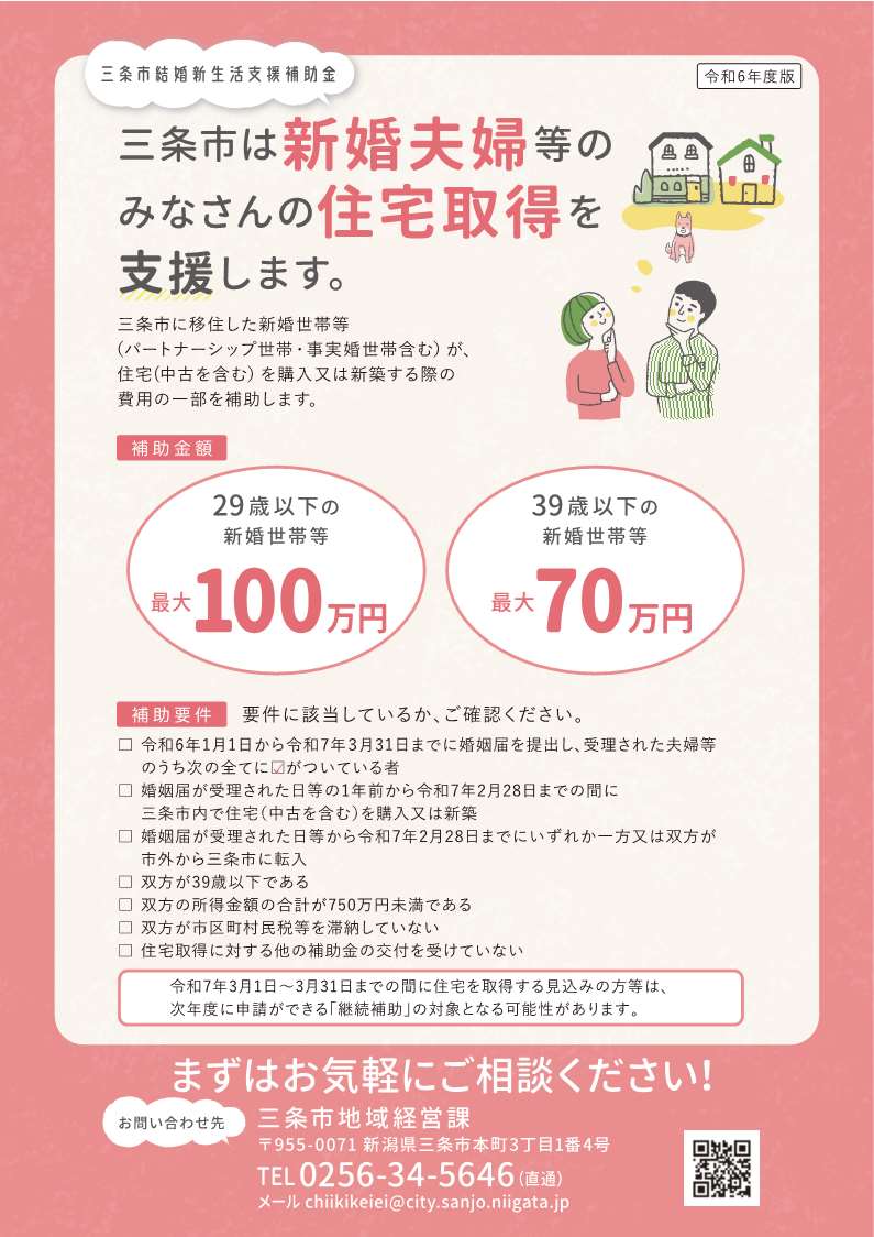 結婚新生活支援事業チラシ