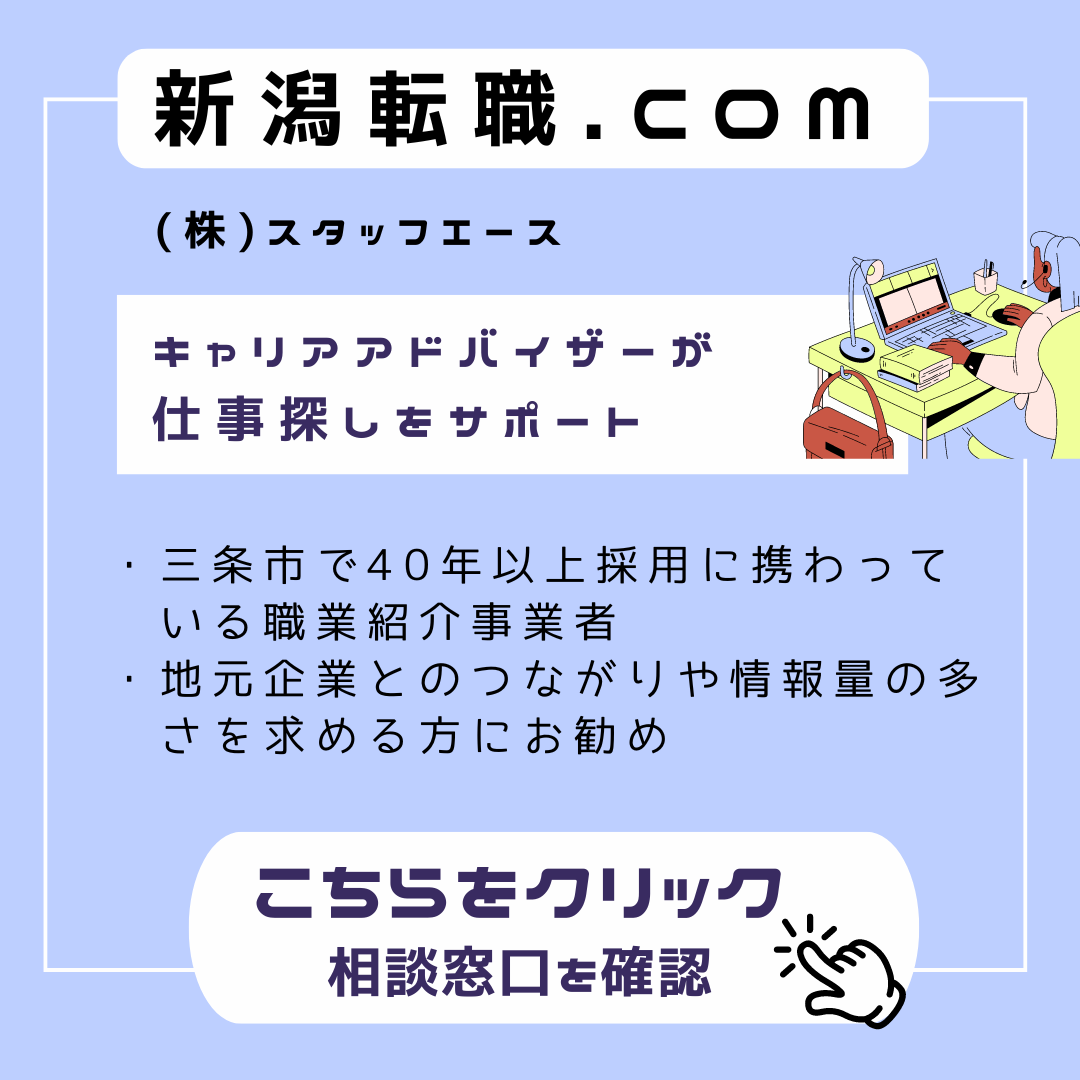 新潟転職.comの紹介