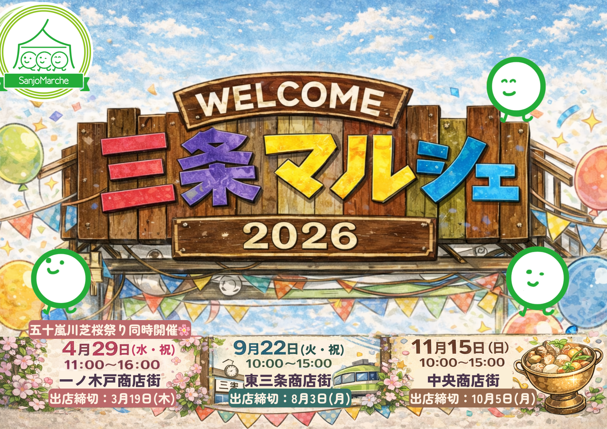 令和8年度_三条マルシェ開催計画