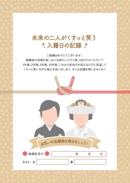 【夫婦向け】家事に関するチェックシート表紙 似顔絵版