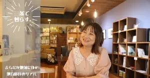 Uターンされた方の体験談2