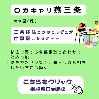 就職支援_ロカキャリ燕三条