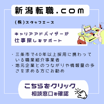 就職支援_新潟転職.com