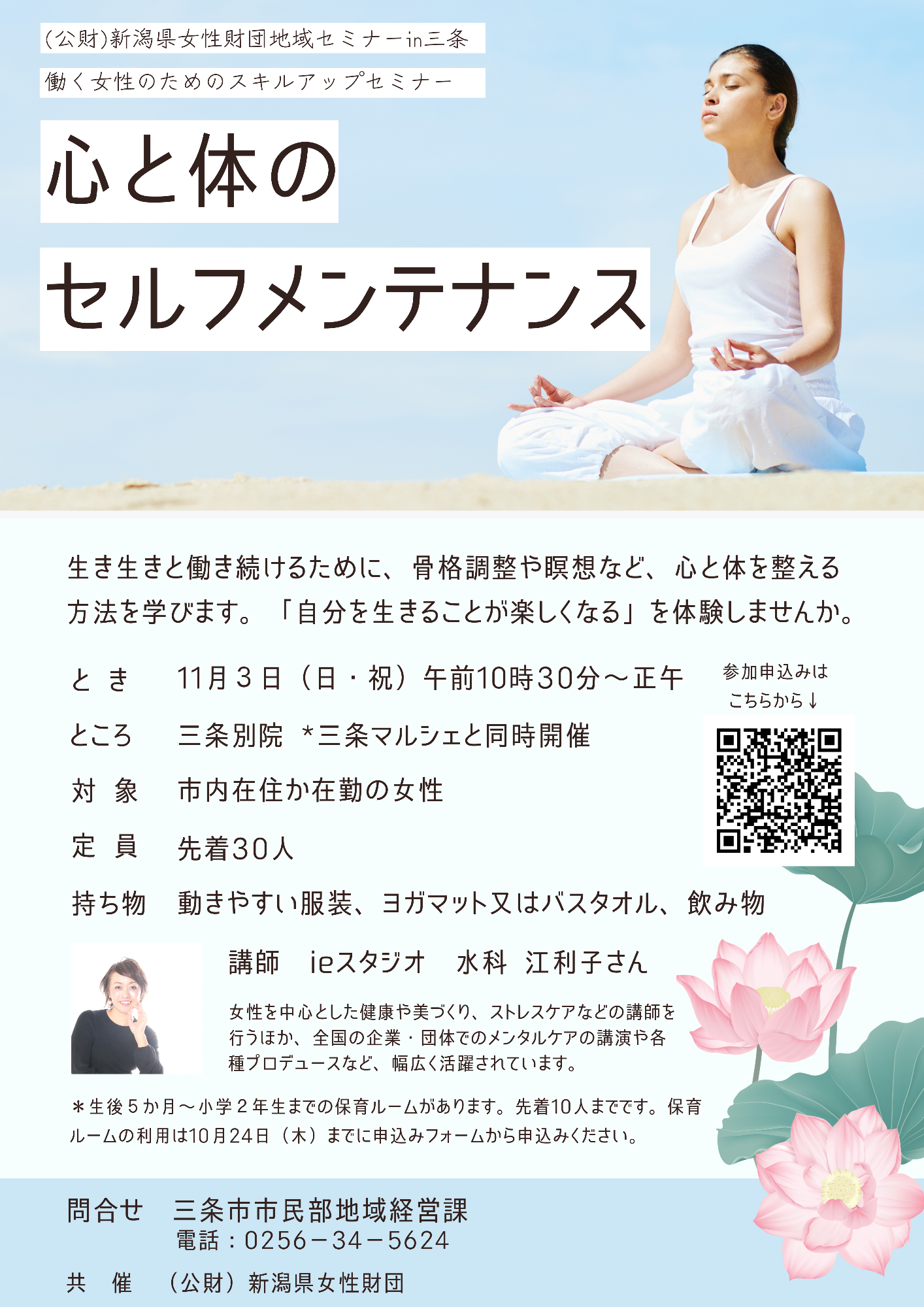 働く女性のためのスキルアップセミナー_心と体のセルフメンテナンス