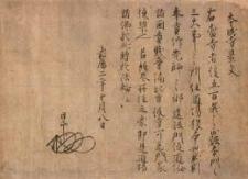 三条市指定有形文化財「本成寺中世文書」