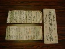 三条市指定有形文化財「藤崎家古文書」