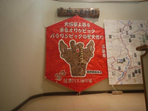 三条市長野遺跡出土火焔型土器アピール六角凧（下田郷資料館展示中）