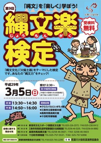 第9回 縄文楽検定（三条会場）