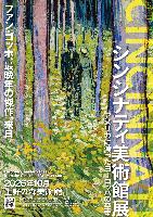 上野の森美術館