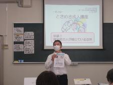 ときめき成人講座の様子