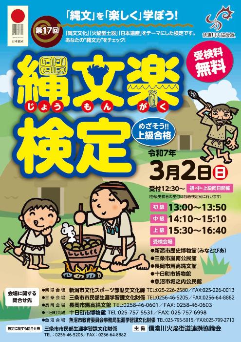 第17回縄文楽検定ポスター