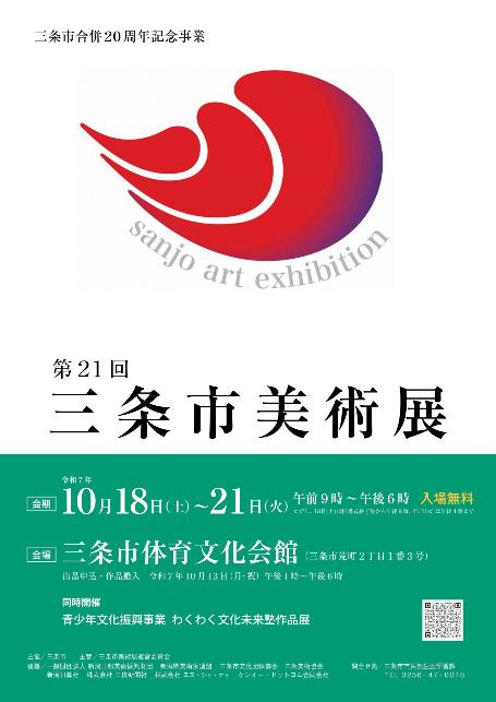 第21回市展ポスター写真