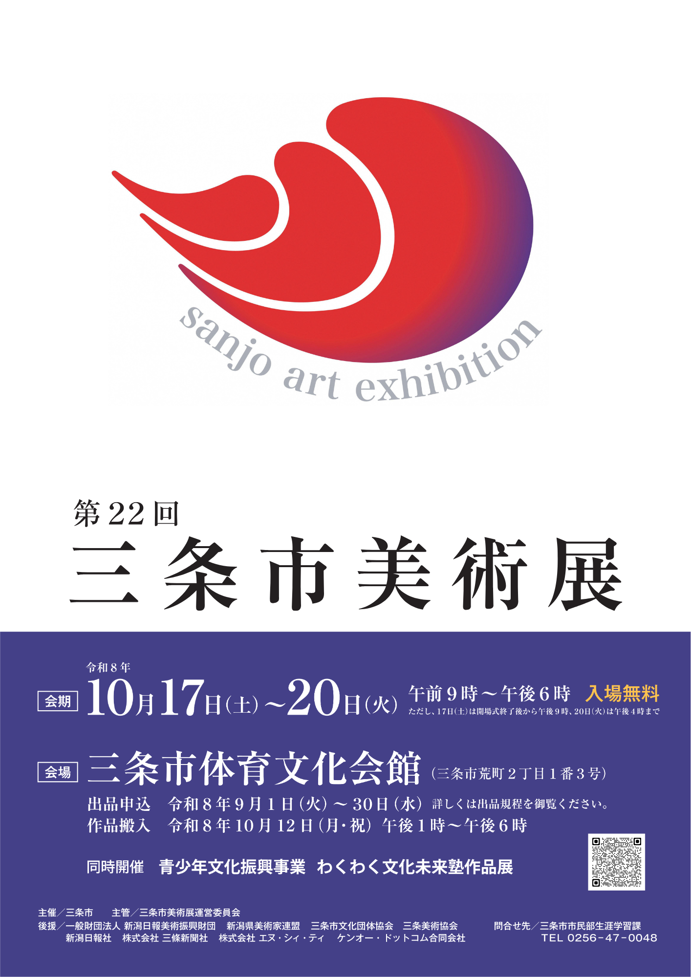 第22回三条市美術展
