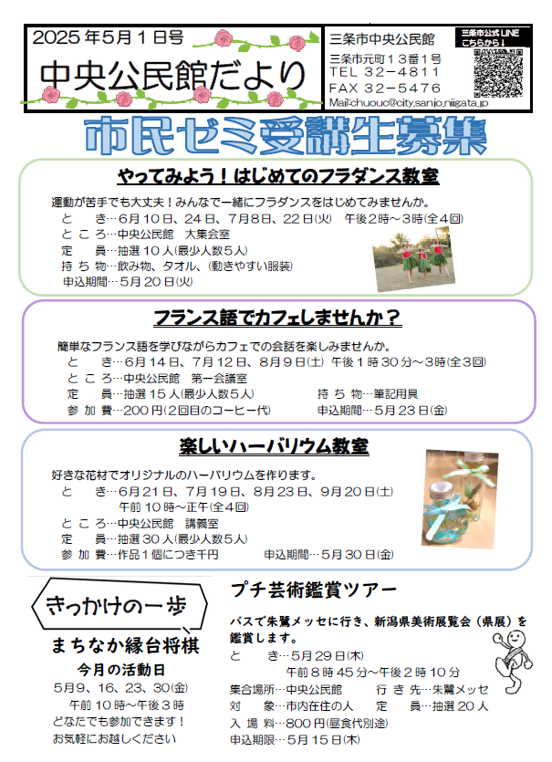 中央公民館だより5月号オモテ