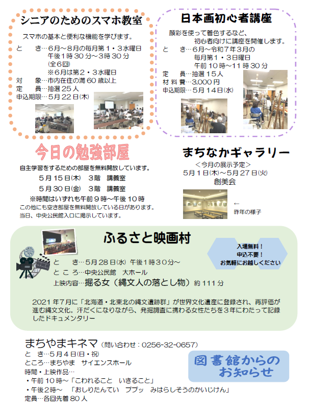中央公民館だより5月号ウラ