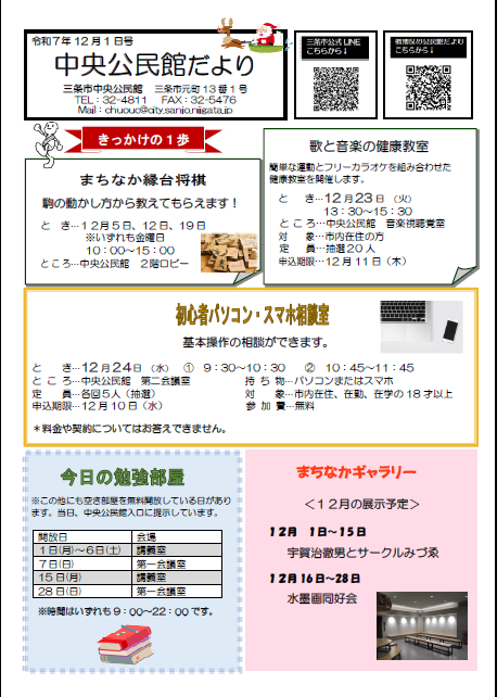 中央公民館だより12月号オモテ