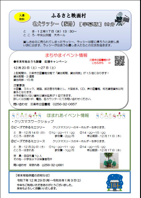 中央公民館だより12月号ウラ