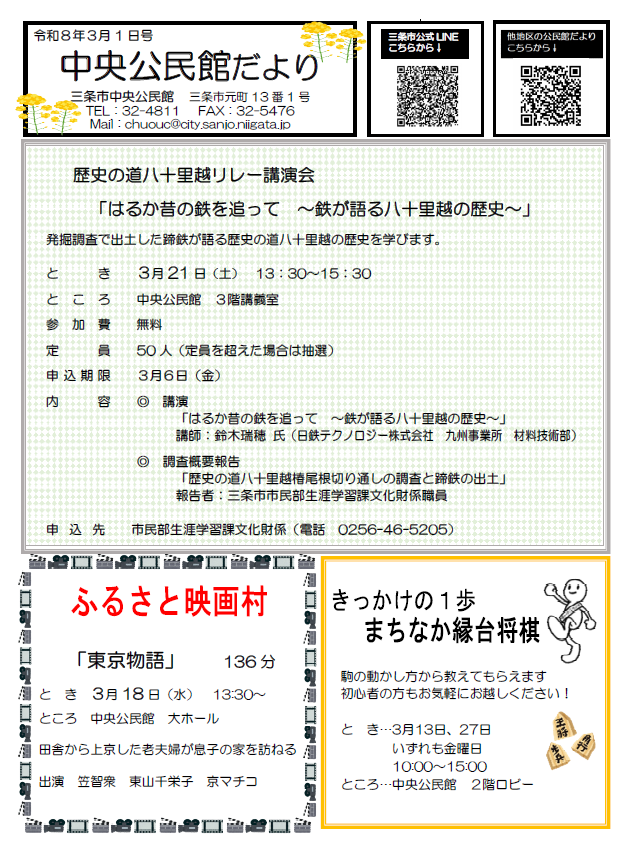 中央公民館だより3月号オモテ