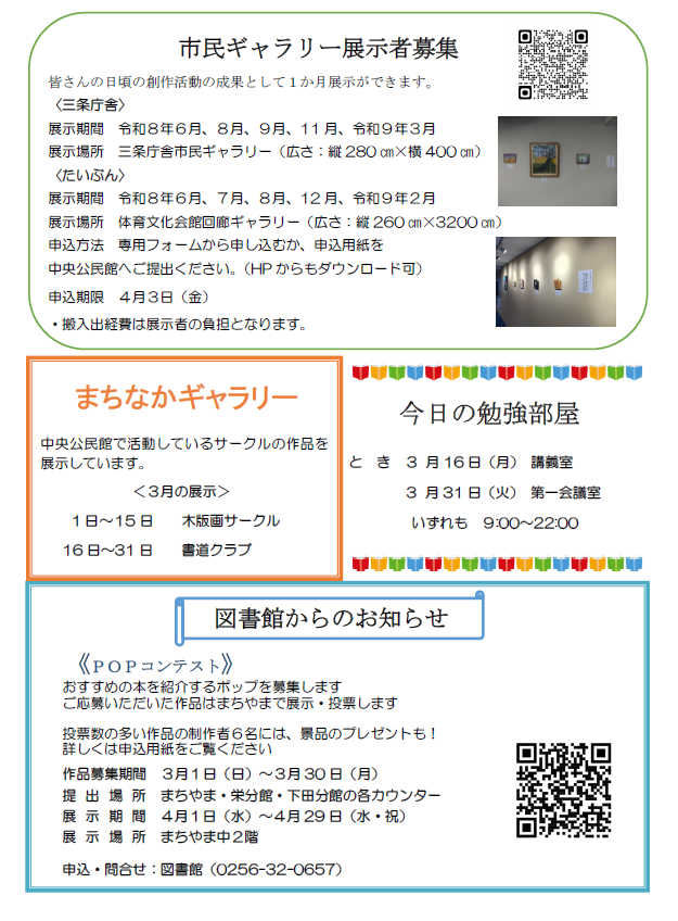 中央公民館だより3月号ウラ